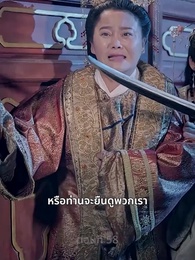 ตอนที่ 58 - ยอดหญิงราชันอสูร