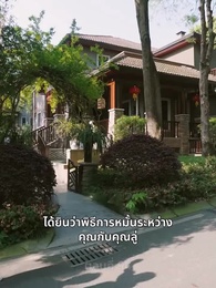 ความรักดั่งยามไม้ใกล้ฝั่ง - Episode 94