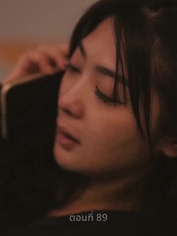 ความรักดั่งยามไม้ใกล้ฝั่ง - Episode 89