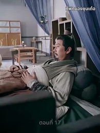 ยอดหญิงราชันอสูร - Episode 17