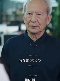 愛妻の職場冒険記 - Episode 61