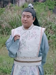 ตอนที่ 25 - ยอดหญิงราชันอสูร