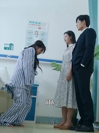 ตอนที่ 5 - ความรักดั่งยามไม้ใกล้ฝั่ง