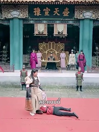 ยอดหญิงราชันอสูร - Episode 8