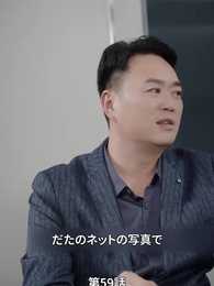 息子が総裁に狙われた - Episode 59