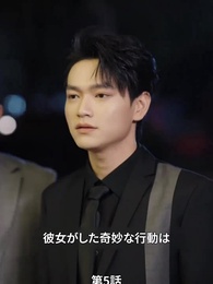 息子が総裁に狙われた - Episode 5