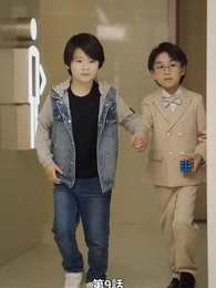 第9話 - 息子が総裁に狙われた