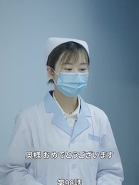 第98話 - 息子が総裁に狙われた