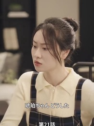 第21話 - 息子が総裁に狙われた