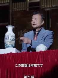 息子が総裁に狙われた - Episode 71