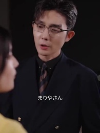 離婚の先に輝く六つの星 - Episode 39
