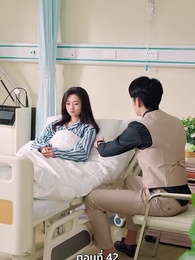 ภรรยาตัวแทนของคุณชายฟู่ - Episode 42