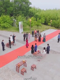 หงส์ผงาดคืนบัลลังก์ - Episode 35