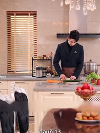 ภรรยาตัวแทนของคุณชายฟู่ - Episode 13