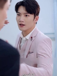 ภรรยาตัวแทนของคุณชายฟู่ - Episode 67