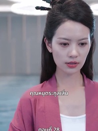 หงส์ผงาดคืนบัลลังก์ - Episode 28