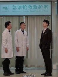 ภรรยาตัวแทนของคุณชายฟู่ - Episode 33