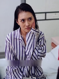 ภรรยาตัวแทนของคุณชายฟู่ - Episode 79