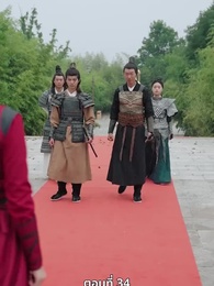 หงส์ผงาดคืนบัลลังก์ - Episode 34