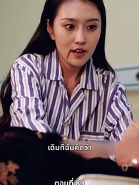 ภรรยาตัวแทนของคุณชายฟู่ - Episode 80