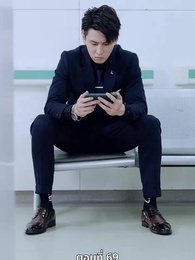 ตอนที่ 69 - ภรรยาตัวแทนของคุณชายฟู่