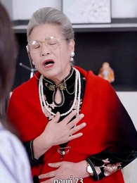 ตอนที่ 73 - ภรรยาตัวแทนของคุณชายฟู่