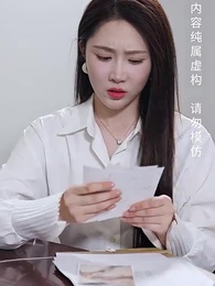 第45集 - 落魄千金打工錄