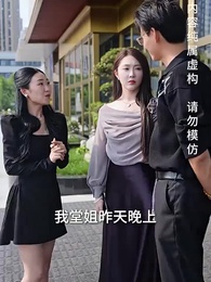 落魄千金打工錄 - Episode 5