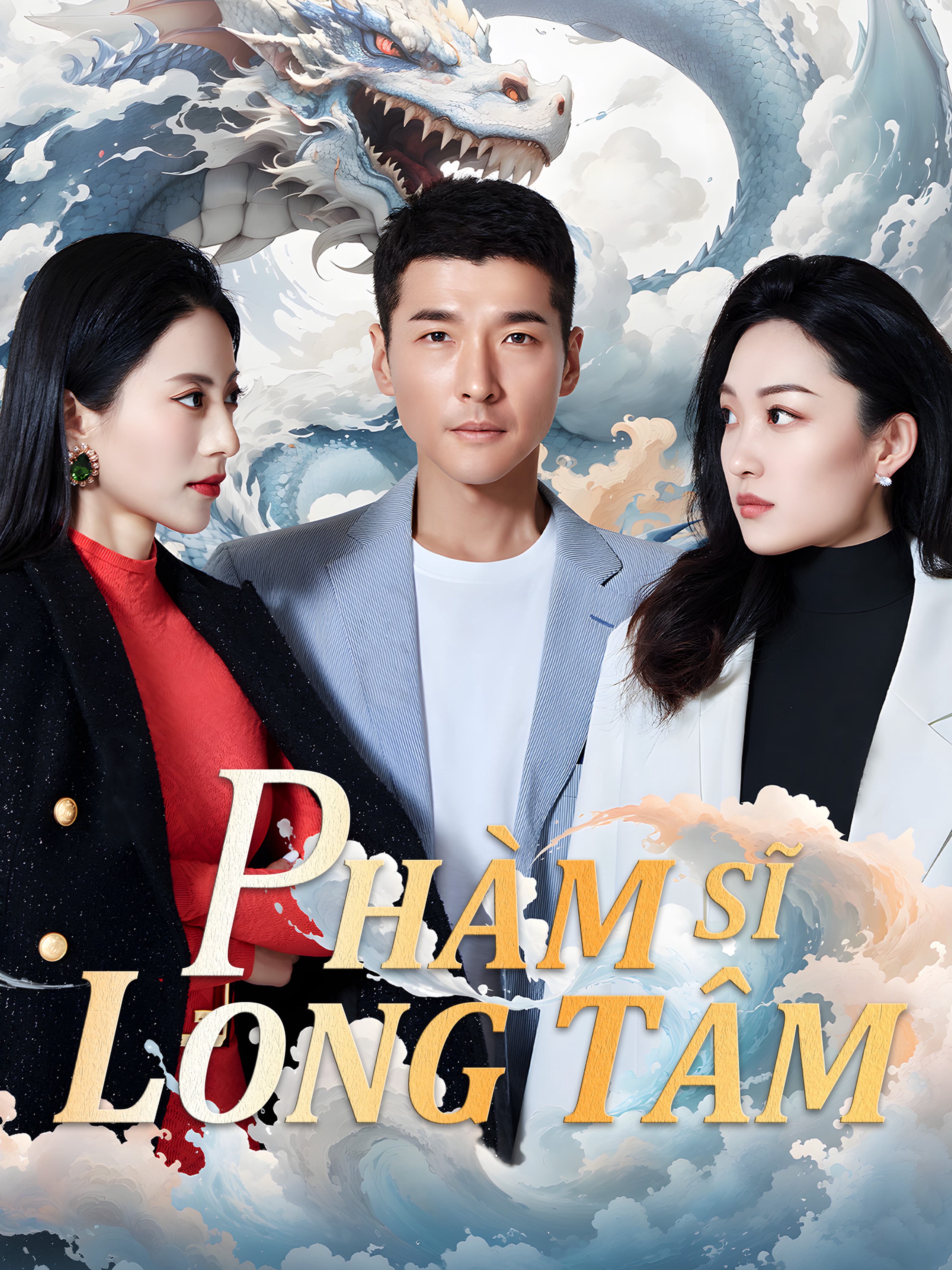 Phàm Sĩ Long Tâm