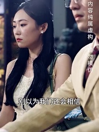 第44集 - 落魄千金打工錄