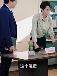 第24集 - 假意真情