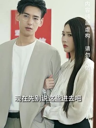 第63集 - 落魄千金打工錄