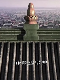 第6集 - 雙面美人