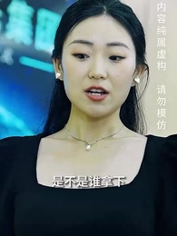 落魄千金打工錄 - Episode 30