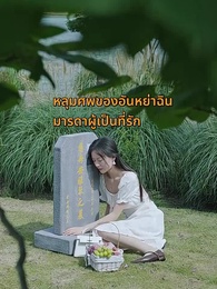 ตอนที่ 20 - อย่าบอกรักฉันในวันที่จากลา