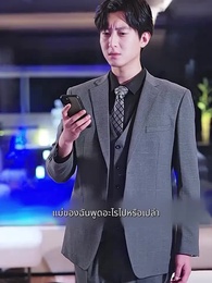 อุ๊ต๊ะสามีคือมายบอส - Episode 16