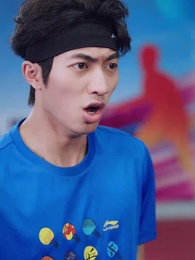 第47集 - 隔壁姐姐是我的乒乓球教練