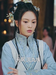 第14集 - 財迷小王妃