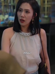 ตอนที่ 70 - สะใภ้ซ่าแม่ย่าแสบ