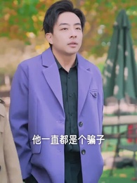 韓總夫人喊你搶菜了 - Episode 74