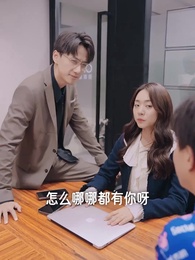 韓總夫人喊你搶菜了 - Episode 97