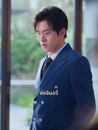 สะใภ้ซ่าแม่ย่าแสบ - Episode 11
