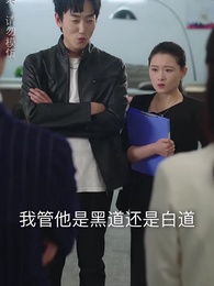 師娘，我下山找總裁老婆去了 - Episode 23