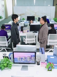 第19集 - 師娘,我下山找總裁老婆去了