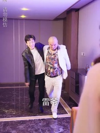 第36集 - 師娘，我下山找總裁老婆去了