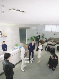 第32集 - 師娘，我下山找總裁老婆去了