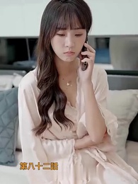 第82話 - パパ 覚悟してね！