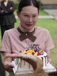 第79集 - 爆款女主角是最強嘴替