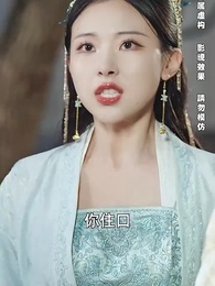 第37集 - 無敵六皇子