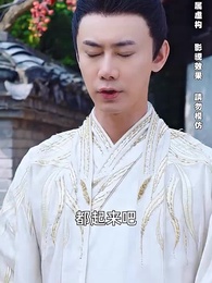 第28集 - 無敵六皇子